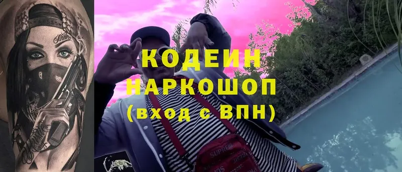 Кодеин Purple Drank  где купить наркоту  Ленск 